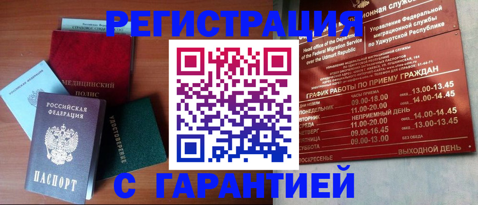 временная регистрация надежно в Смоленской области