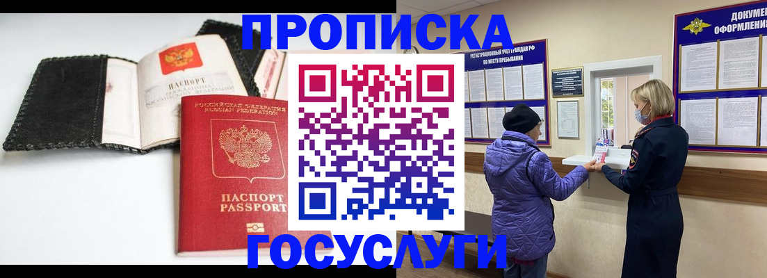 прописка штамп в Смоленской области
