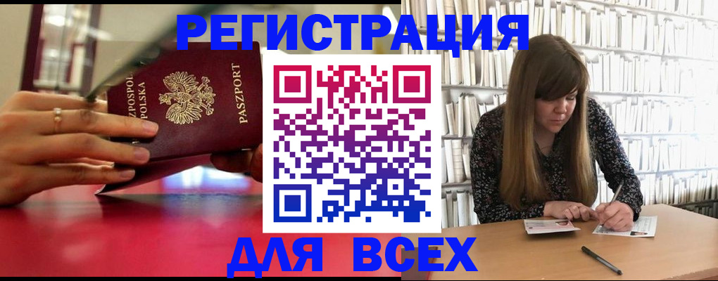 прописка штамп в Смоленской области