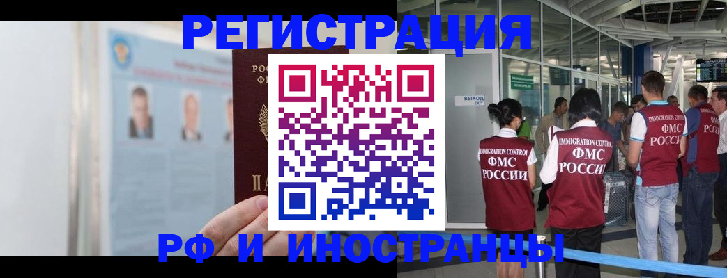временная регистрация в квартире в Смоленской области