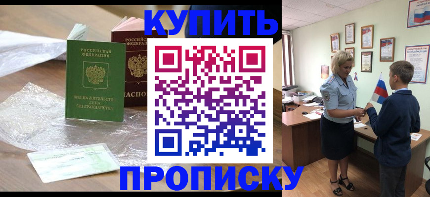 прописка для работы в Смоленской области