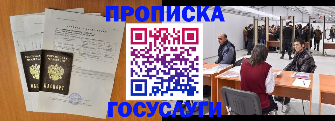 временная регистрация для школы в Смоленской области