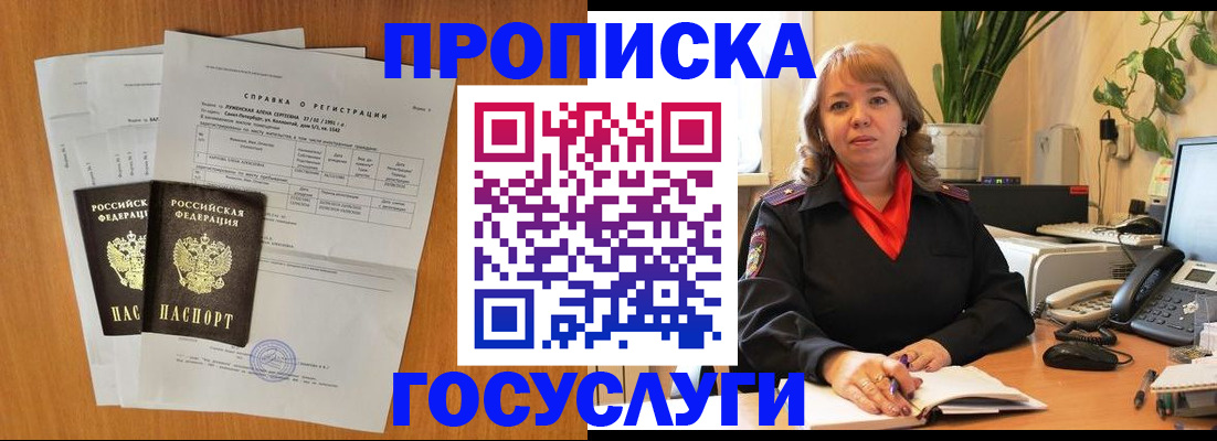 временная регистрация собственник в Смоленской области