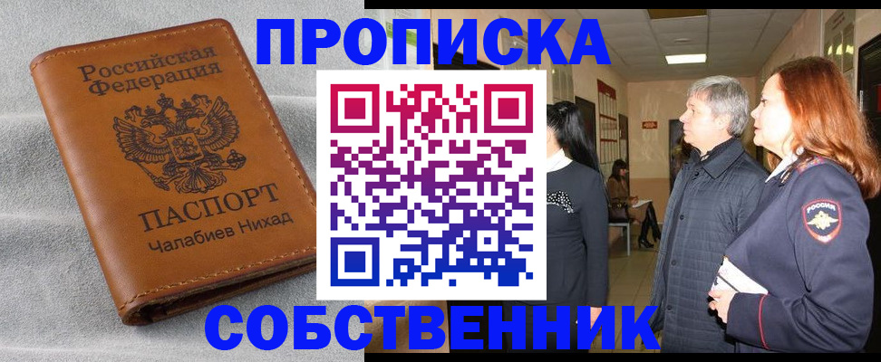 временная прописка в Смоленской области